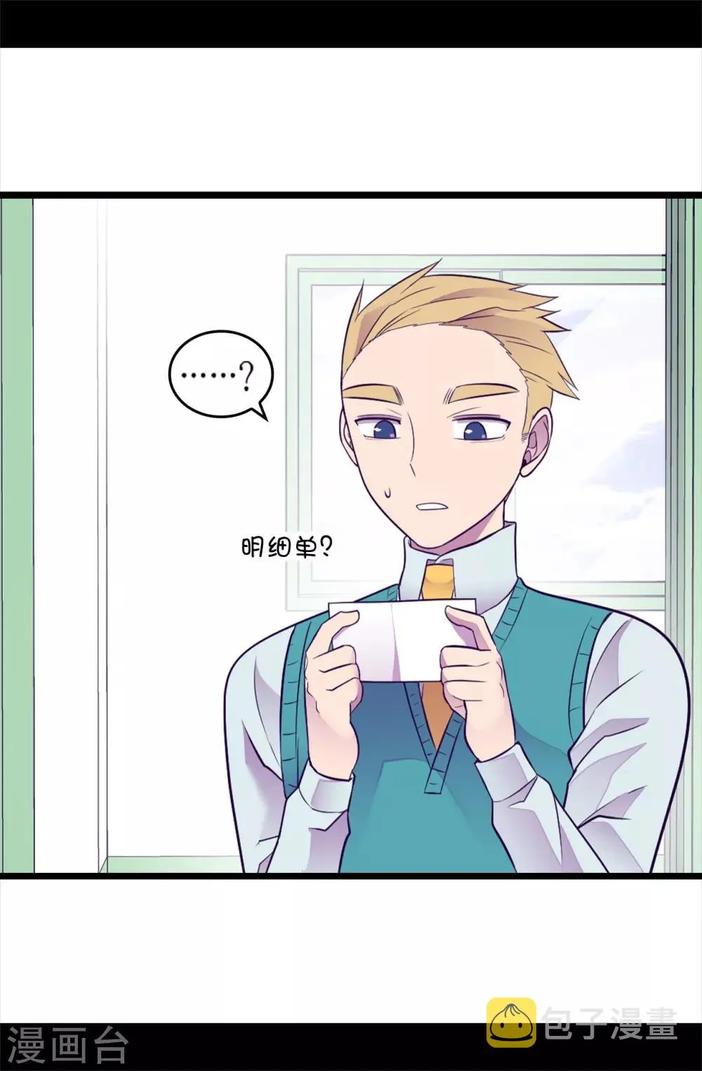 第507话 公主们的玫瑰馆 第19页