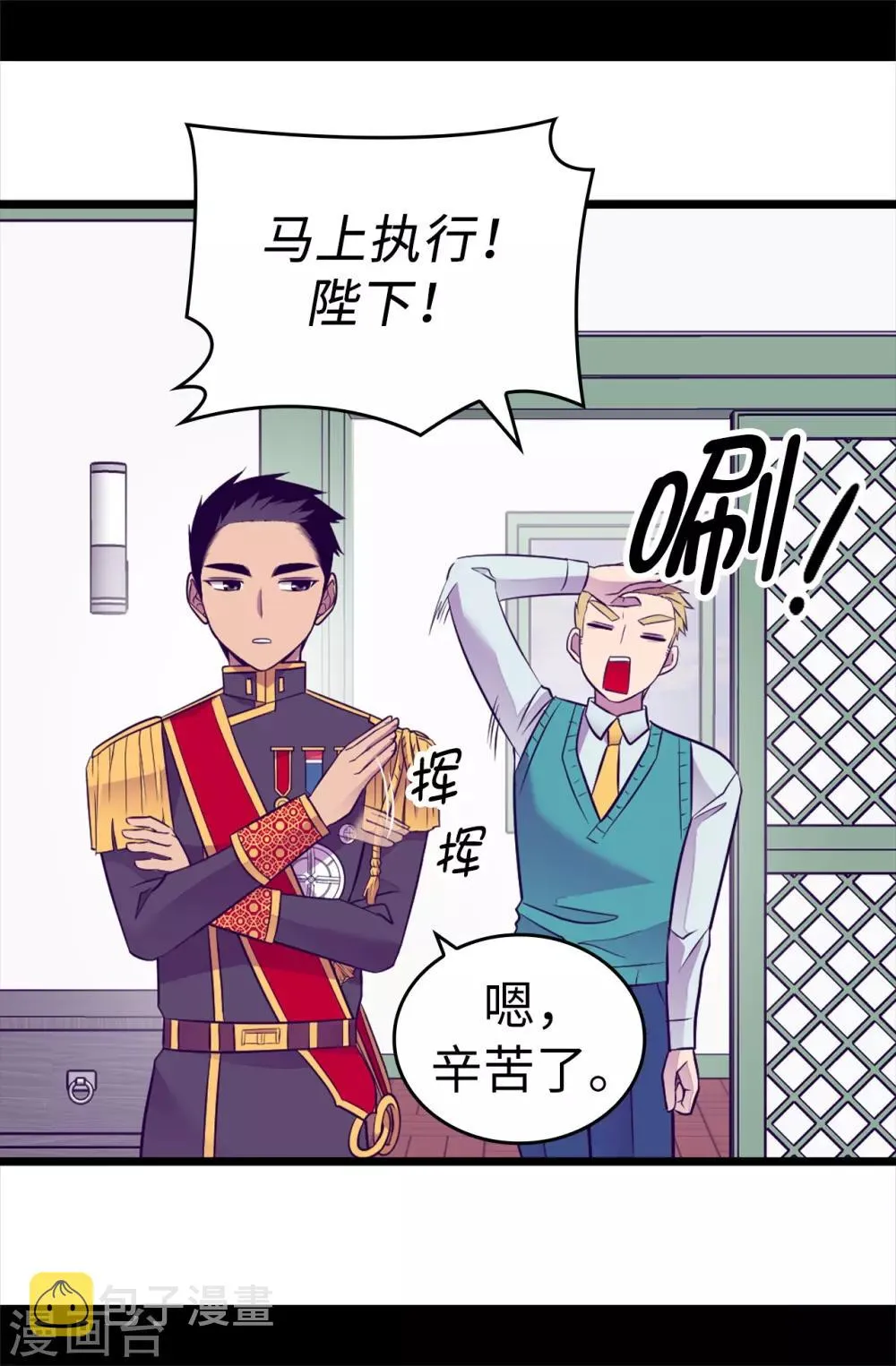 第507话 公主们的玫瑰馆 第21页