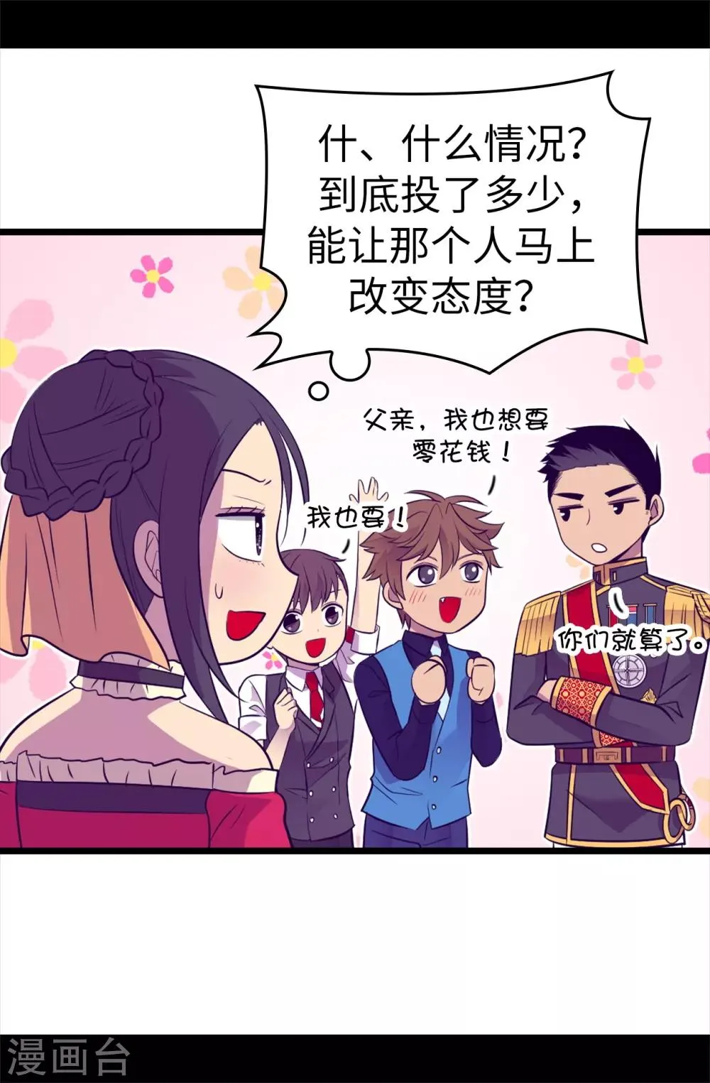 第507话 公主们的玫瑰馆 第22页