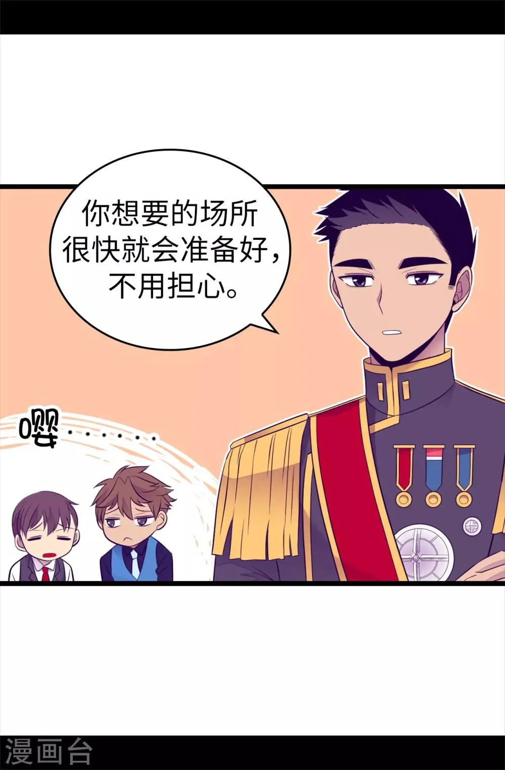 第507话 公主们的玫瑰馆 第23页