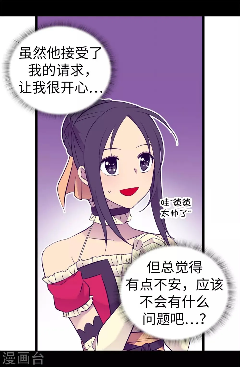 第507话 公主们的玫瑰馆 第25页