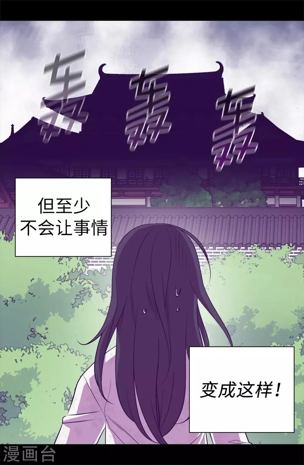 第507话 公主们的玫瑰馆 第30页