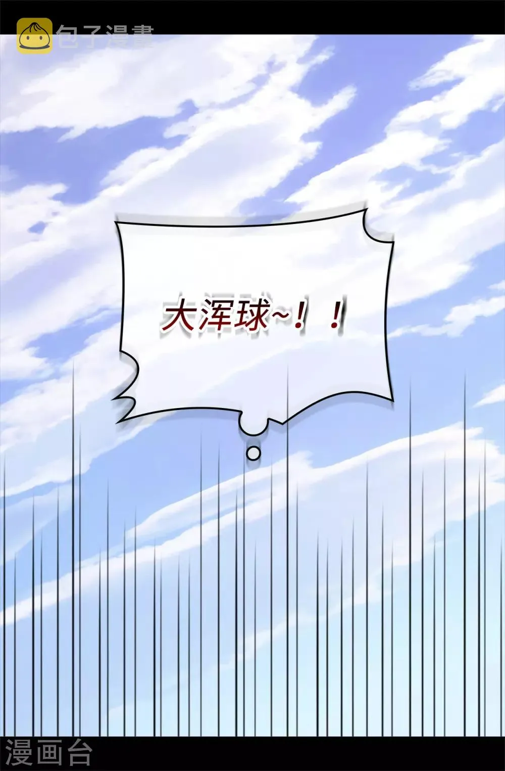 第507话 公主们的玫瑰馆 第31页
