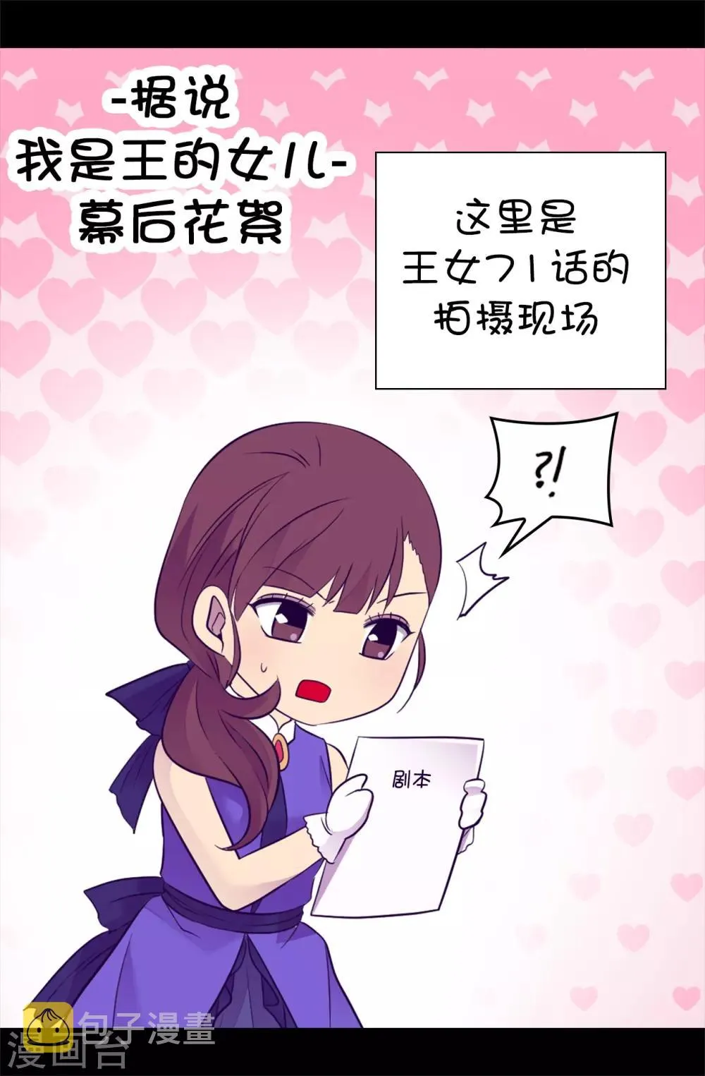 第507话 公主们的玫瑰馆 第32页