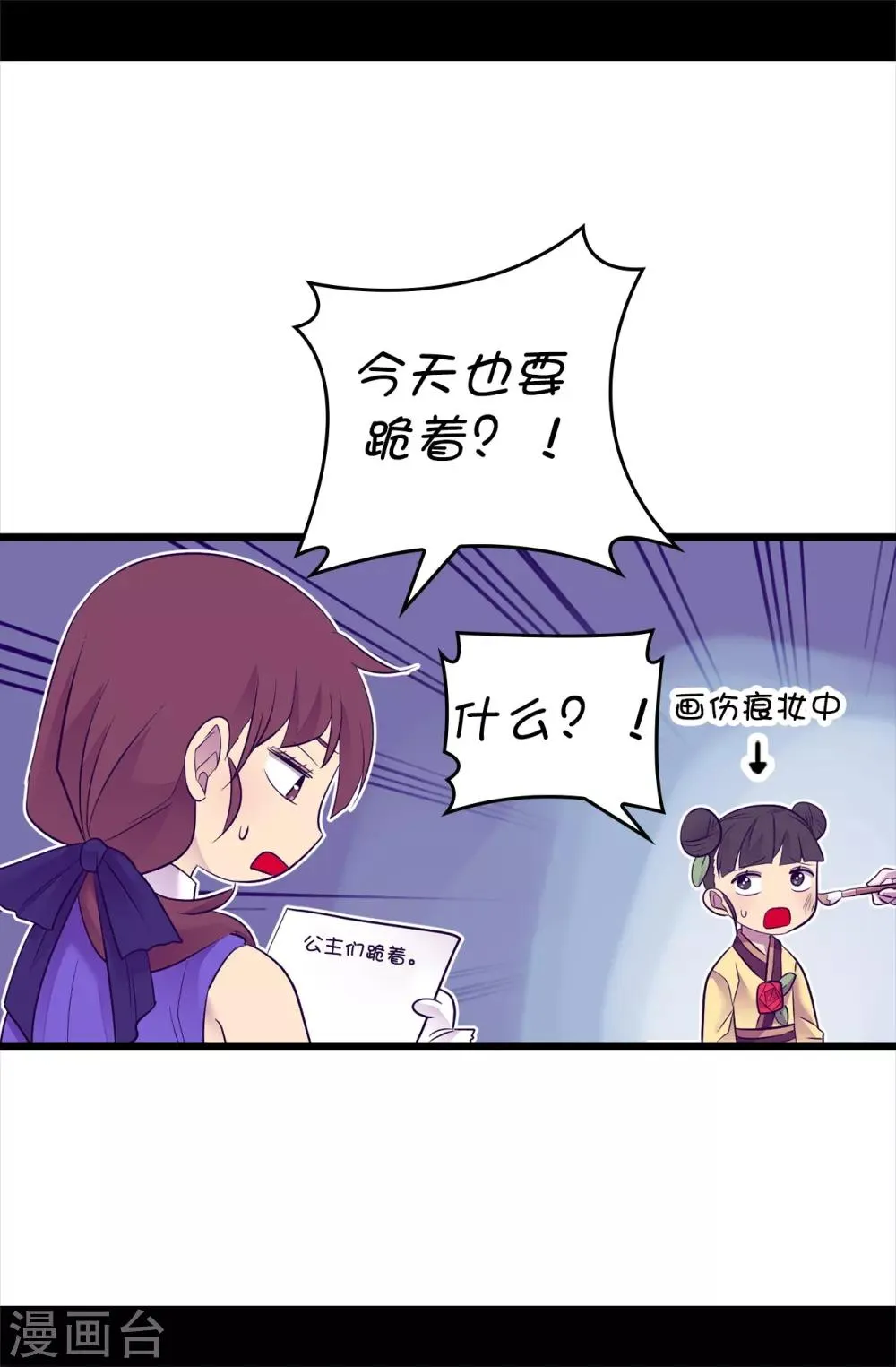 第507话 公主们的玫瑰馆 第33页