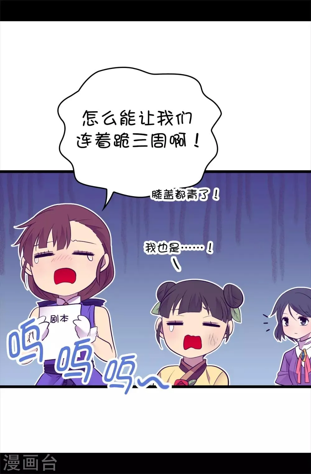 第507话 公主们的玫瑰馆 第34页