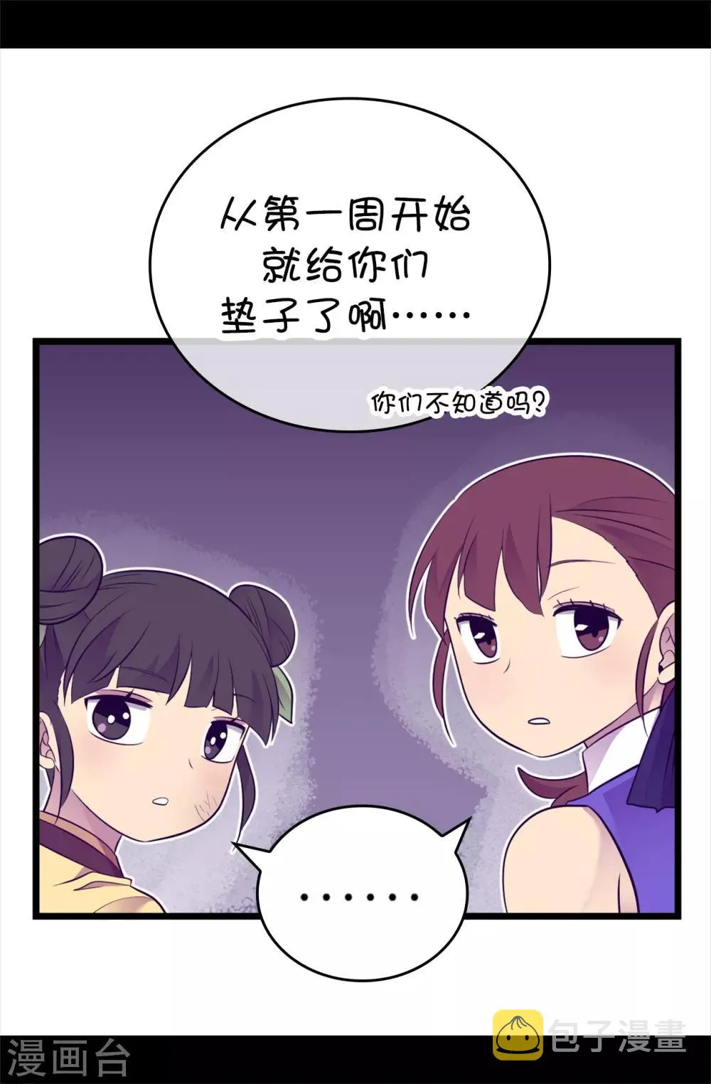 第507话 公主们的玫瑰馆 第36页
