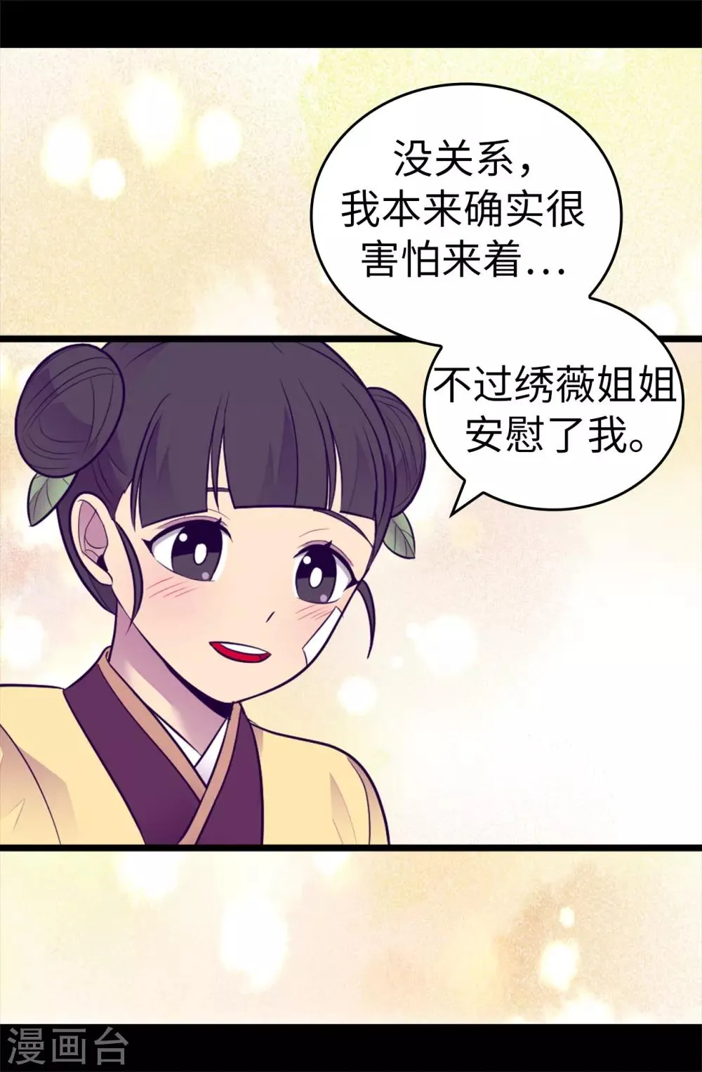第508话 拥有魔力的小公主 第5页