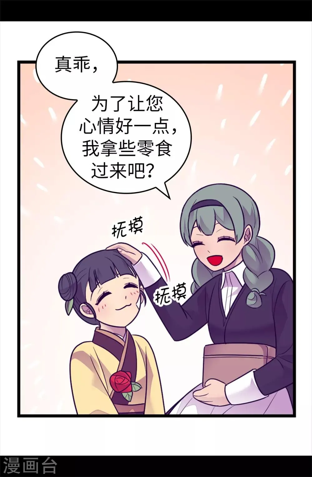 第508话 拥有魔力的小公主 第8页