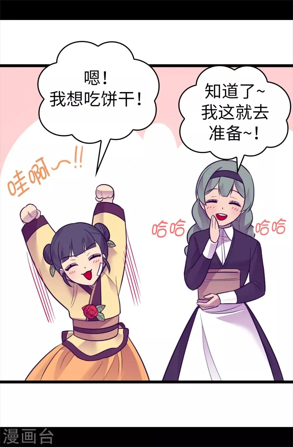 第508话 拥有魔力的小公主 第9页