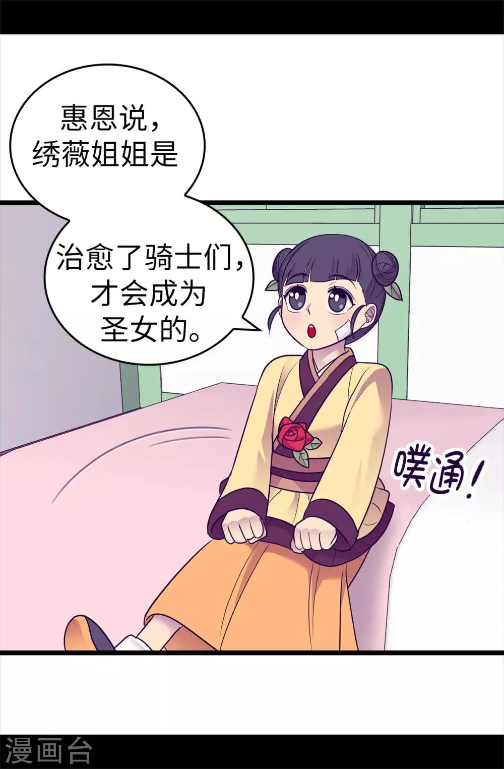 第508话 拥有魔力的小公主 第11页