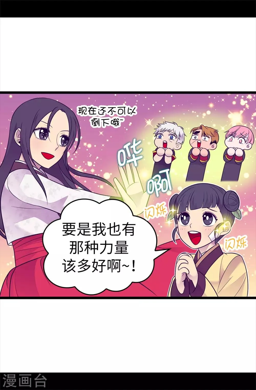 第508话 拥有魔力的小公主 第12页