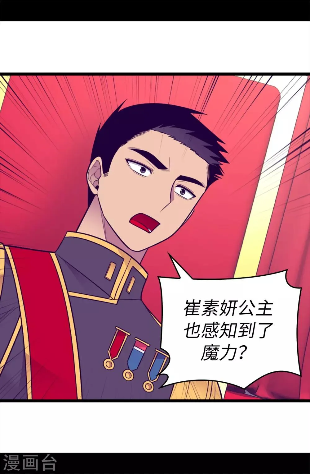 第508话 拥有魔力的小公主 第18页