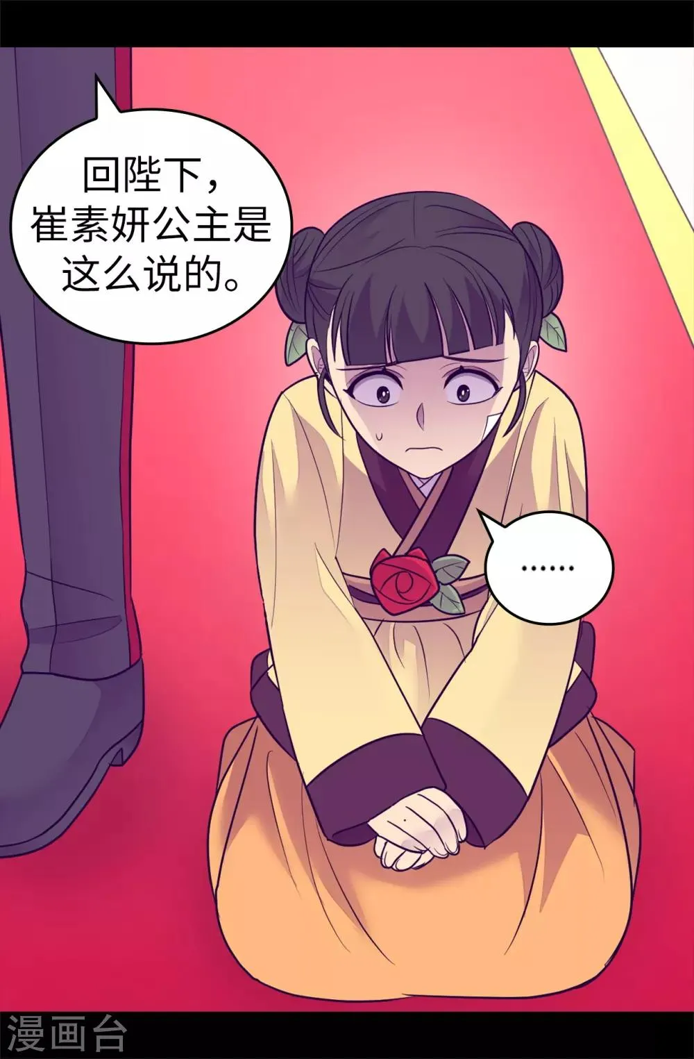 第508话 拥有魔力的小公主 第19页