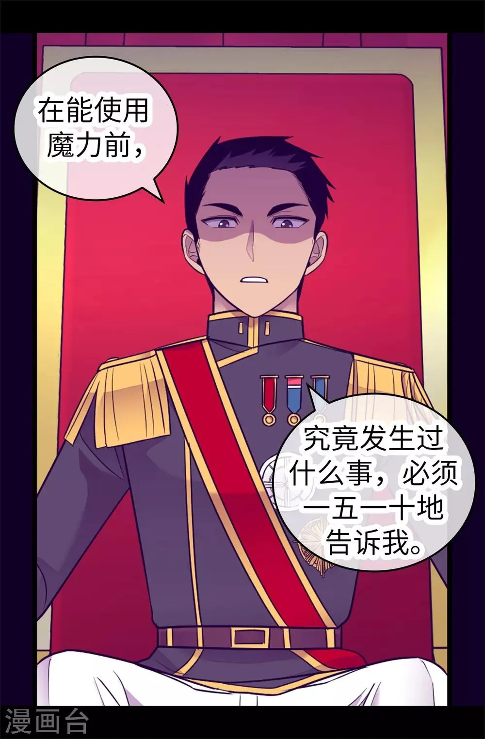 第508话 拥有魔力的小公主 第23页