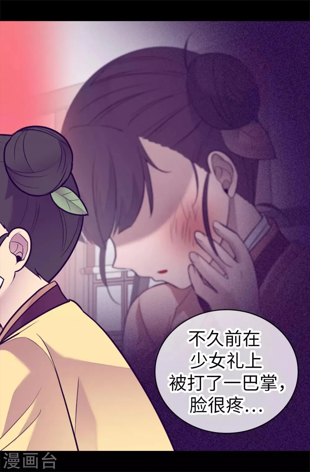 第508话 拥有魔力的小公主 第29页