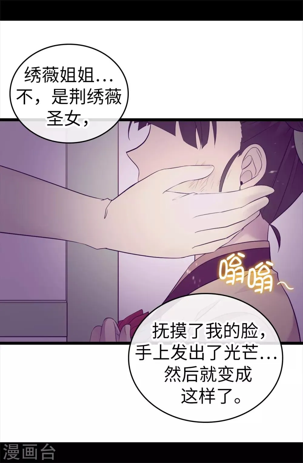 第508话 拥有魔力的小公主 第30页