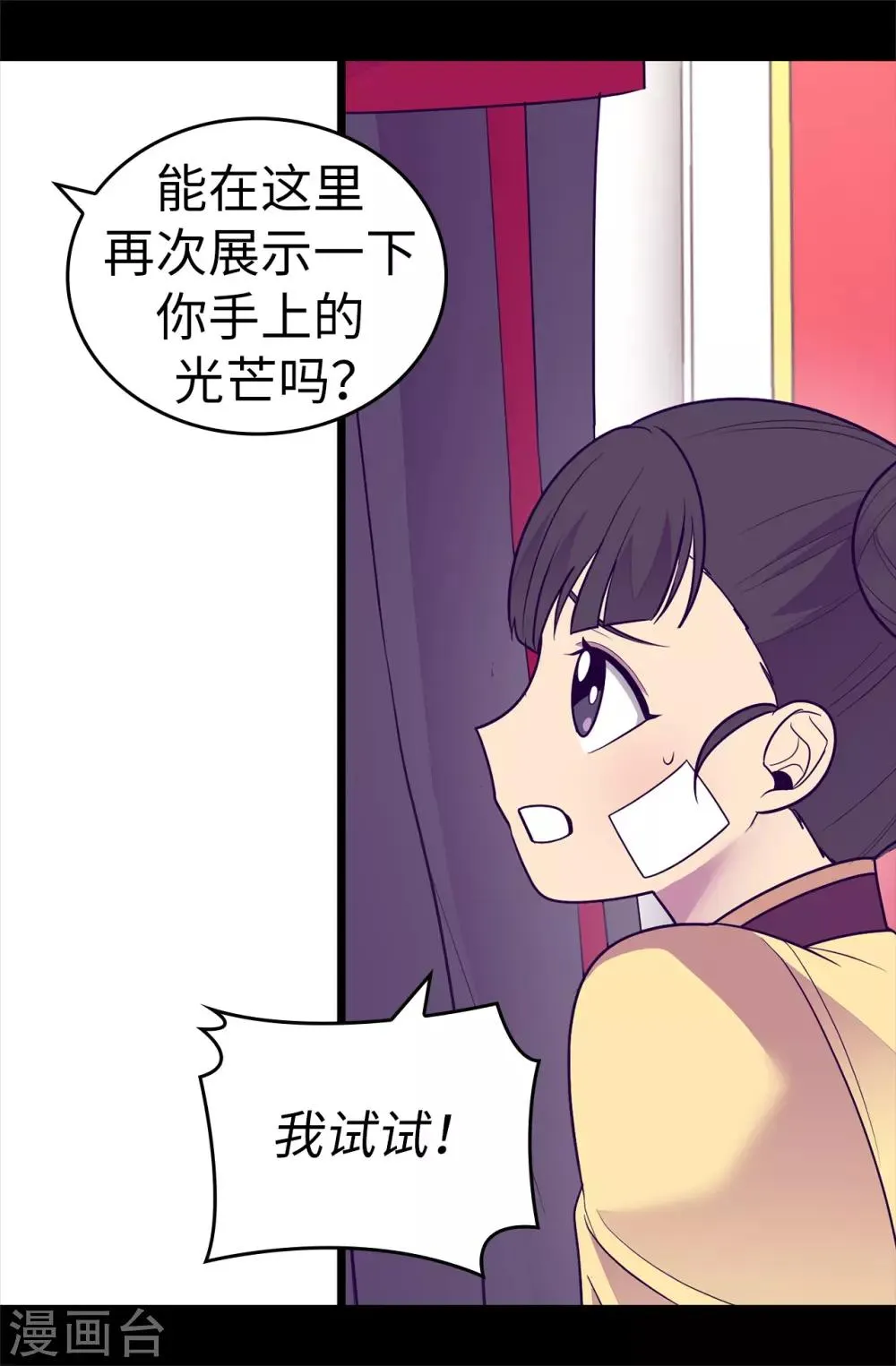 第508话 拥有魔力的小公主 第33页