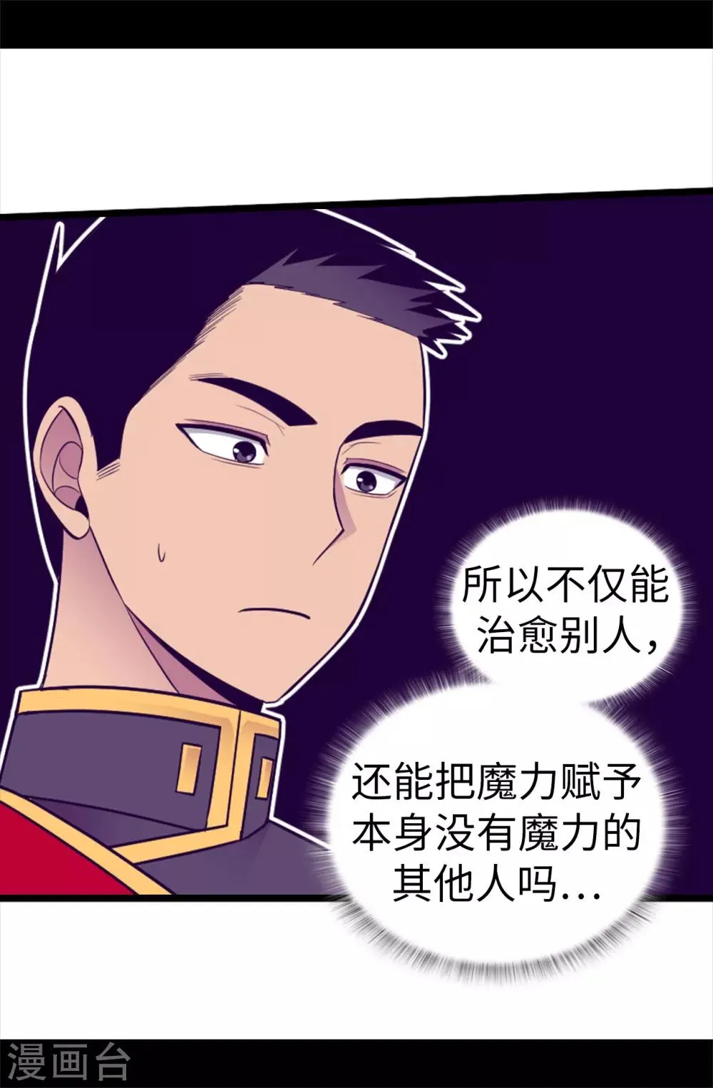 第509话 甜蜜的负担 第3页