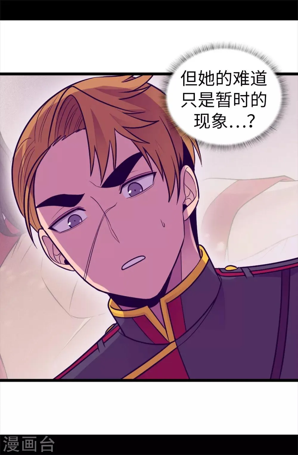 第509话 甜蜜的负担 第8页