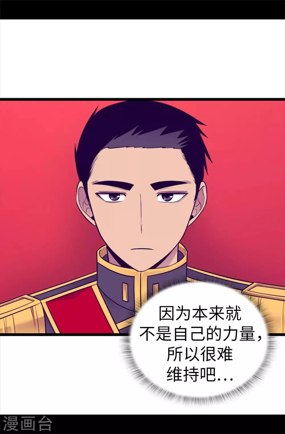 第509话 甜蜜的负担 第9页