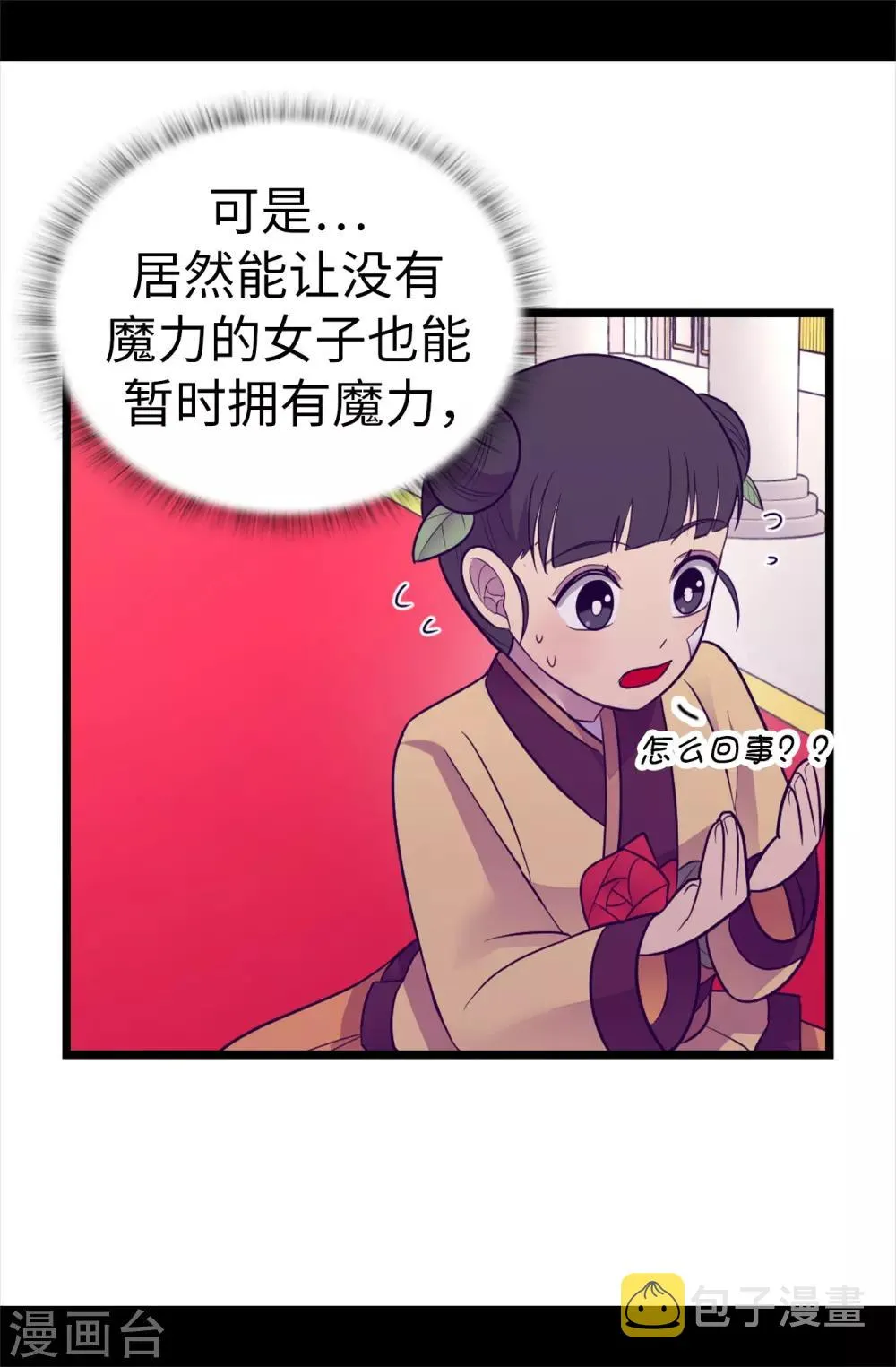 第509话 甜蜜的负担 第10页