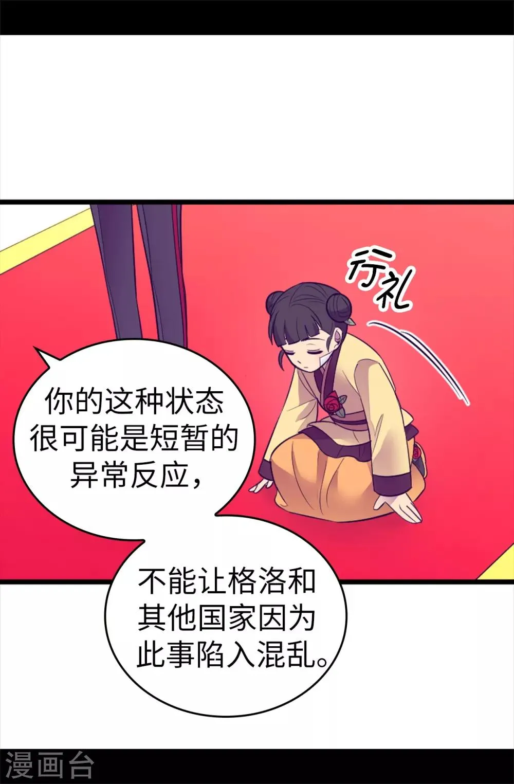第509话 甜蜜的负担 第13页