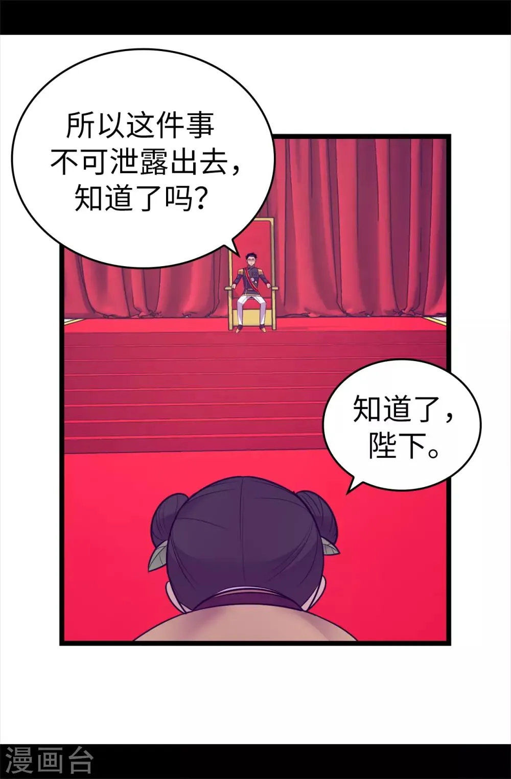 第509话 甜蜜的负担 第14页