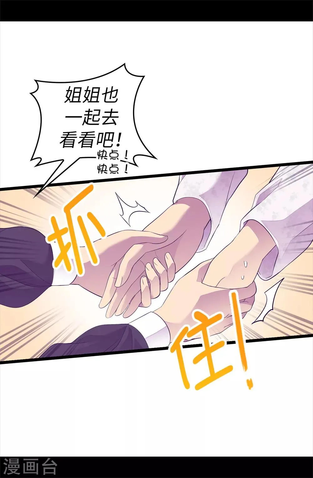第510话 完美的宫殿 第4页