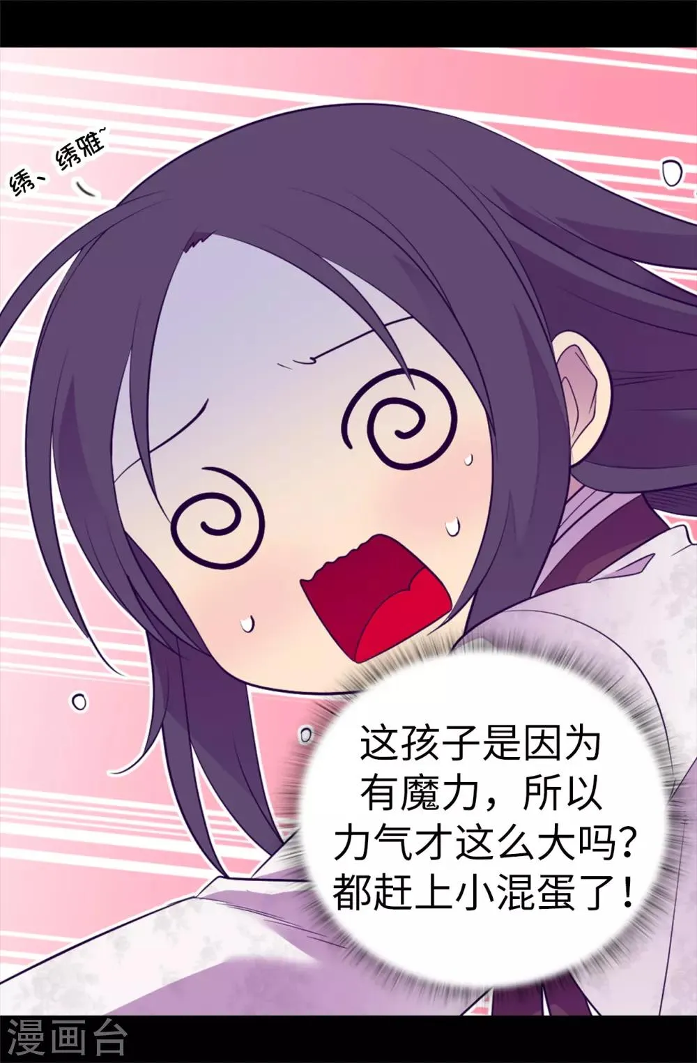 第510话 完美的宫殿 第6页