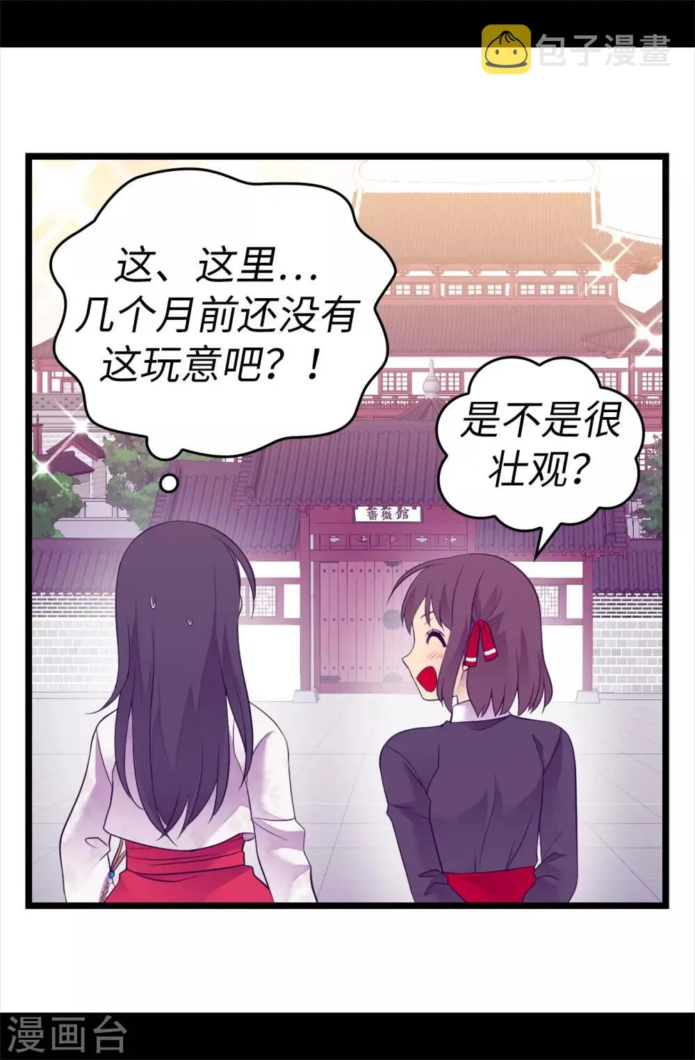 第510话 完美的宫殿 第11页