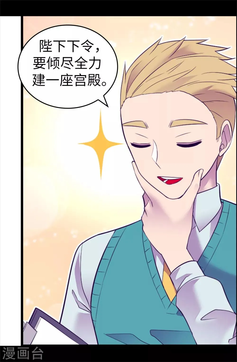 第510话 完美的宫殿 第14页