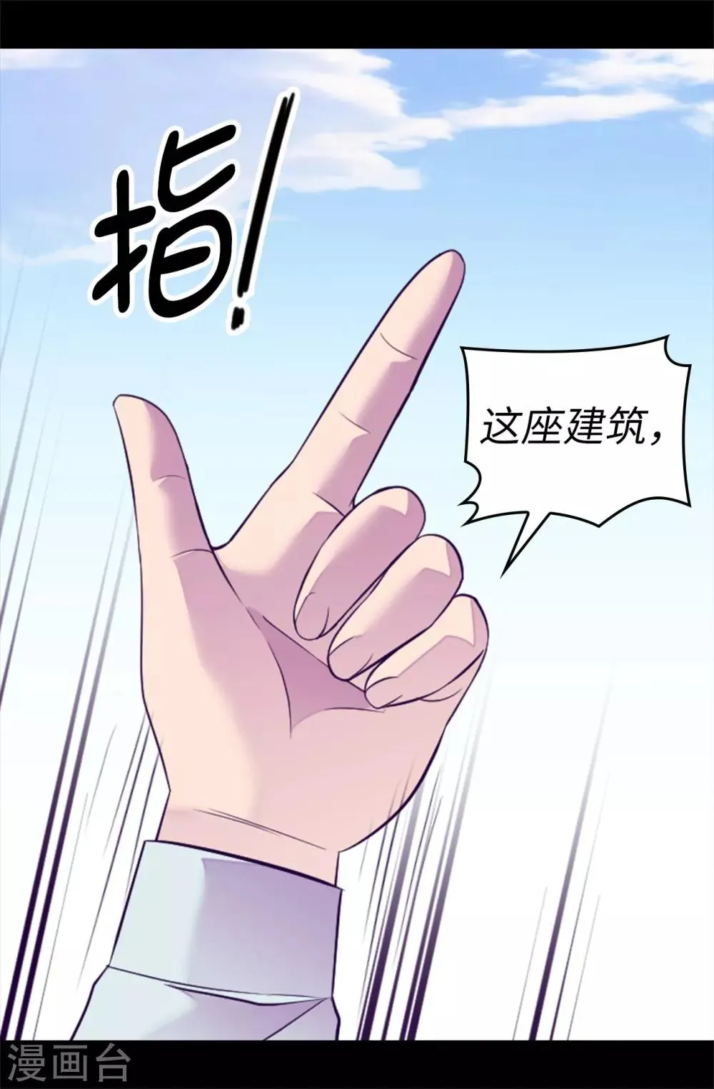 第510话 完美的宫殿 第15页