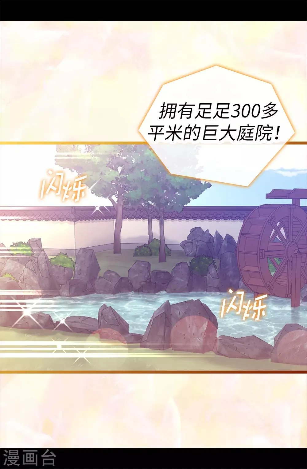 第510话 完美的宫殿 第16页