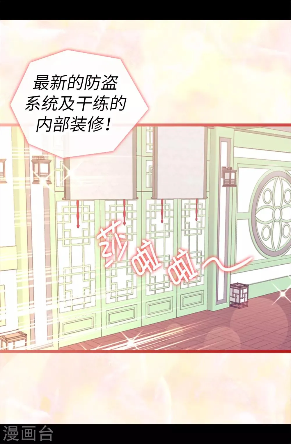 第510话 完美的宫殿 第17页