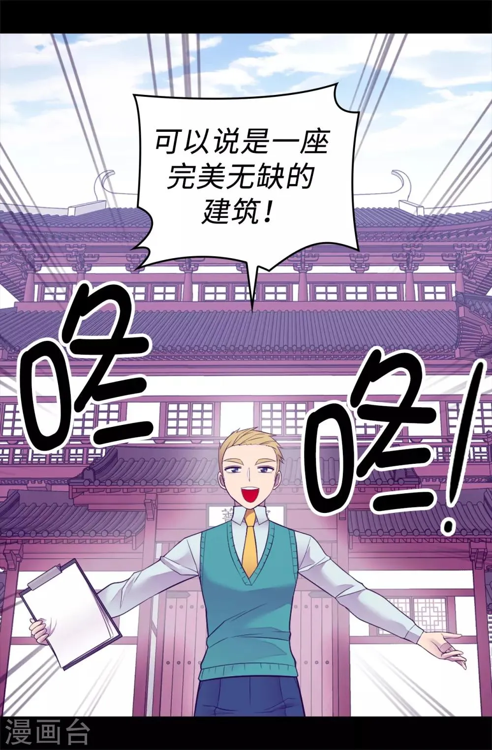 第510话 完美的宫殿 第18页