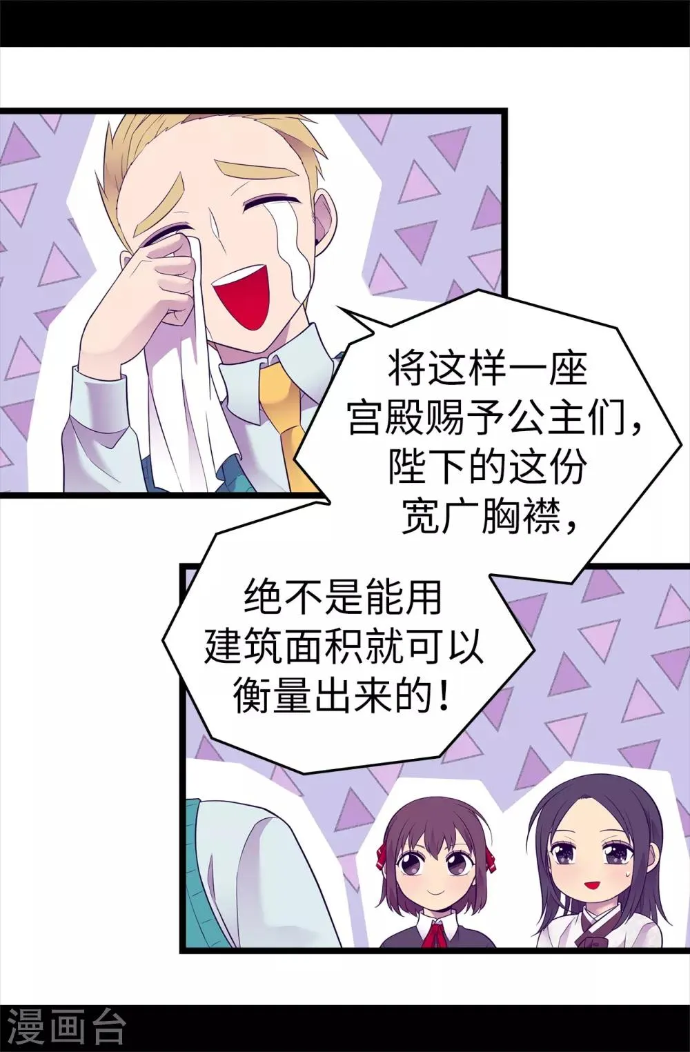 第510话 完美的宫殿 第19页