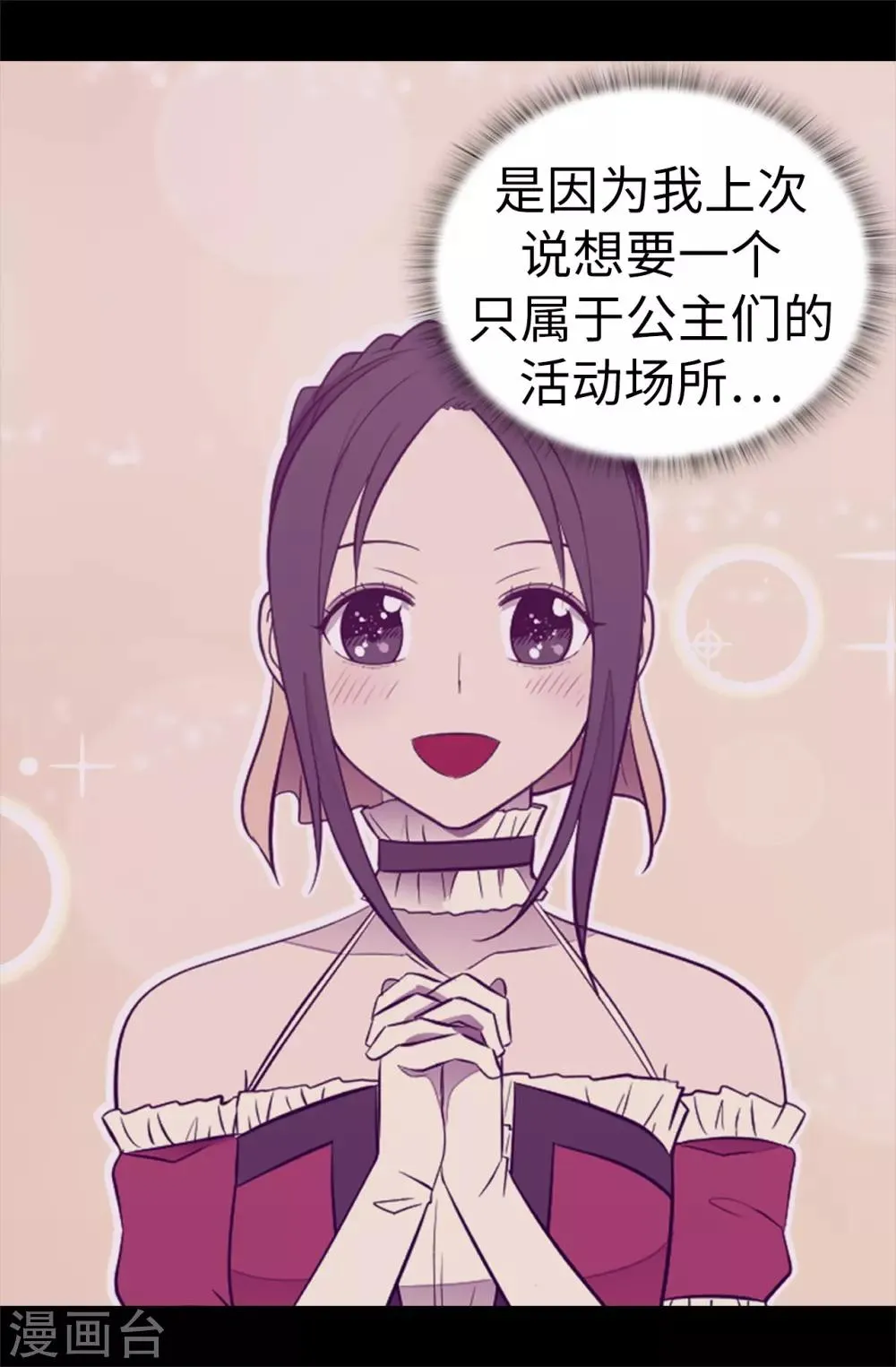 第510话 完美的宫殿 第21页