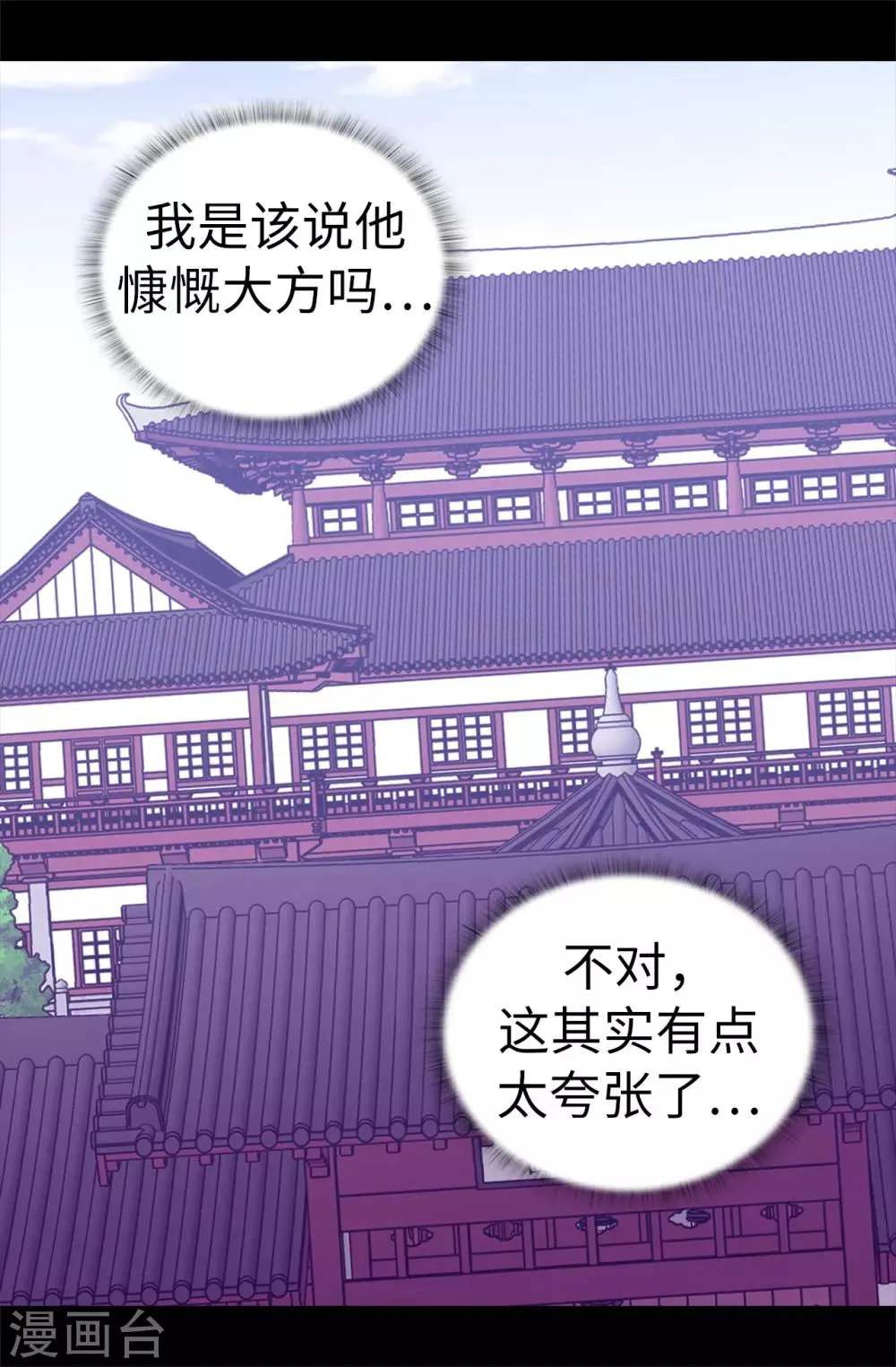 第510话 完美的宫殿 第23页