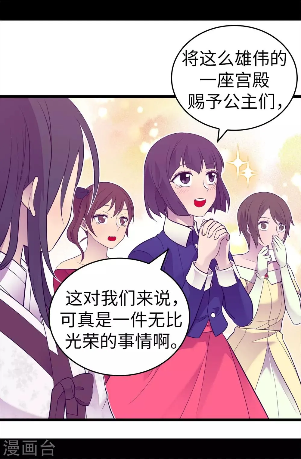 第510话 完美的宫殿 第25页