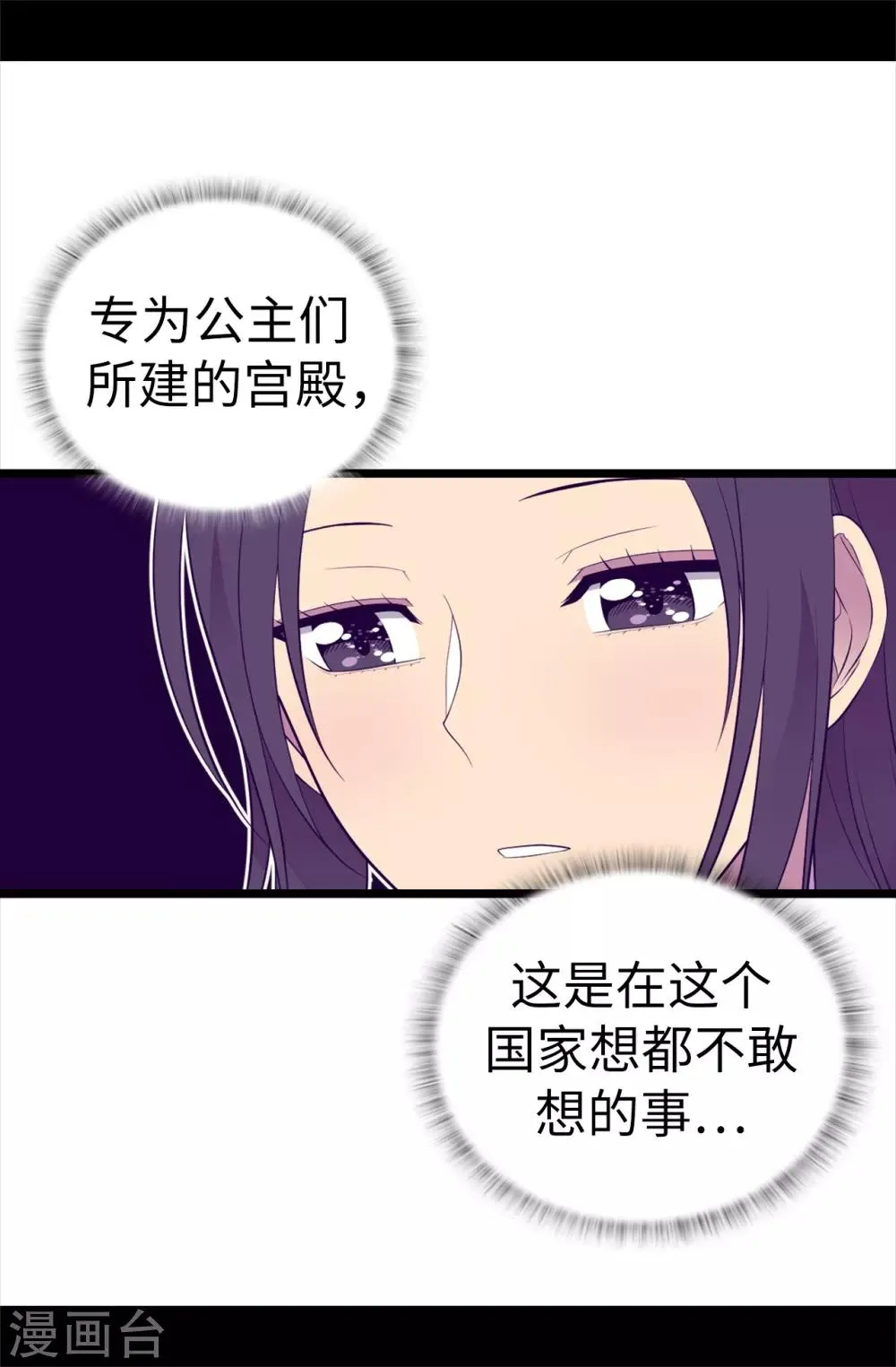 第510话 完美的宫殿 第28页