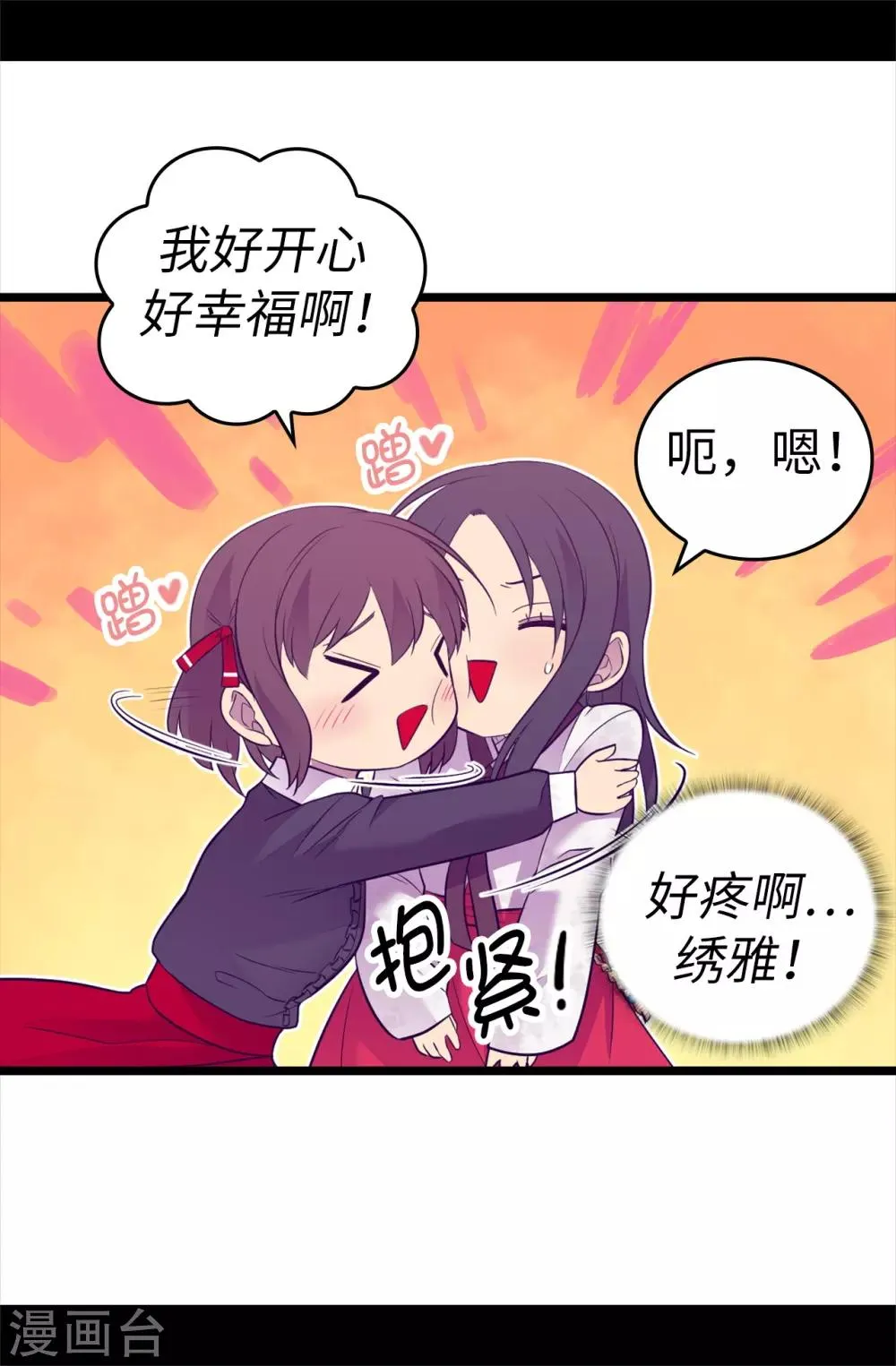 第510话 完美的宫殿 第31页