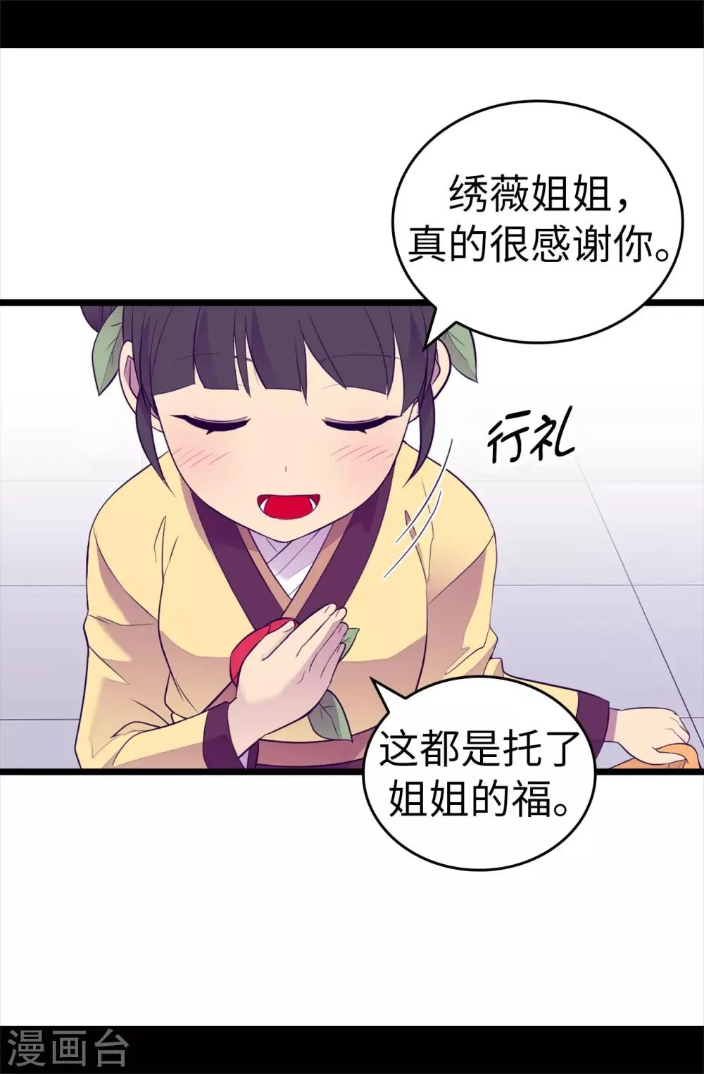 第511话 强大的防御系统 第2页