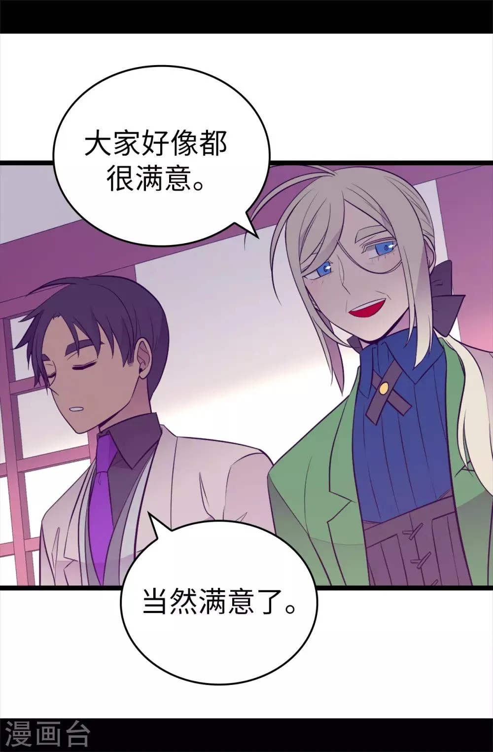 第511话 强大的防御系统 第9页