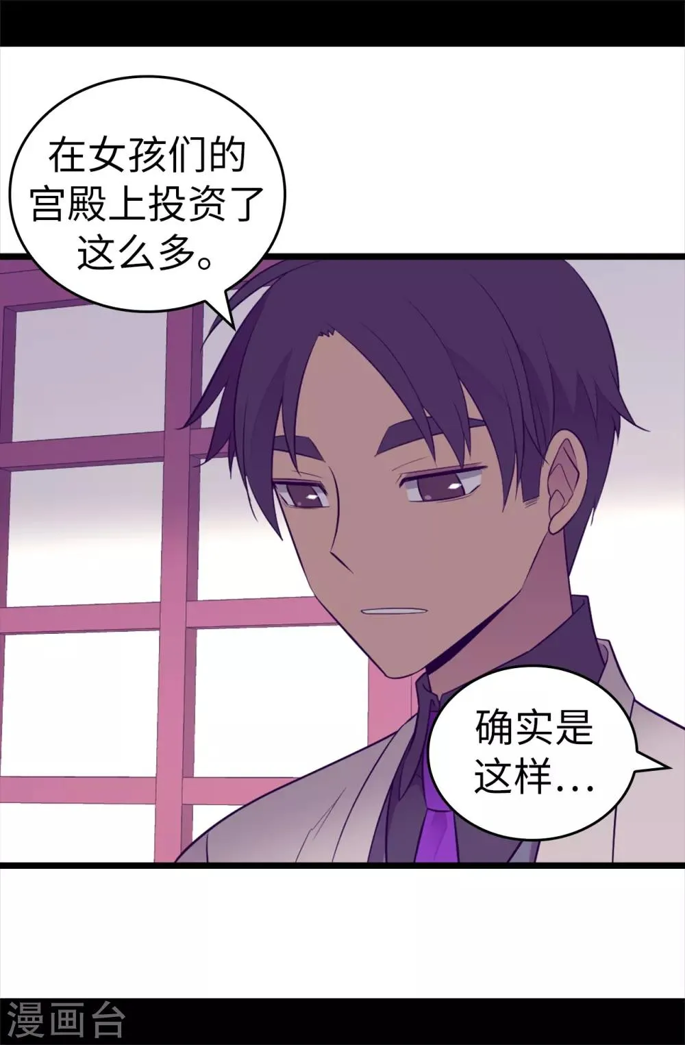 第511话 强大的防御系统 第10页