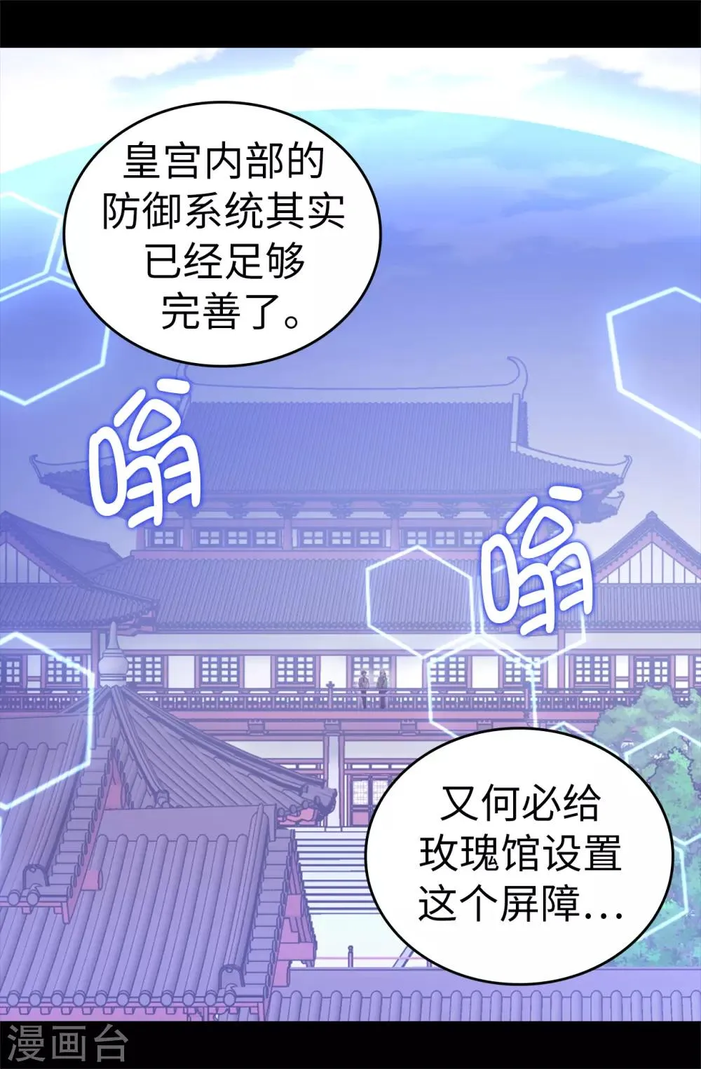 第511话 强大的防御系统 第12页