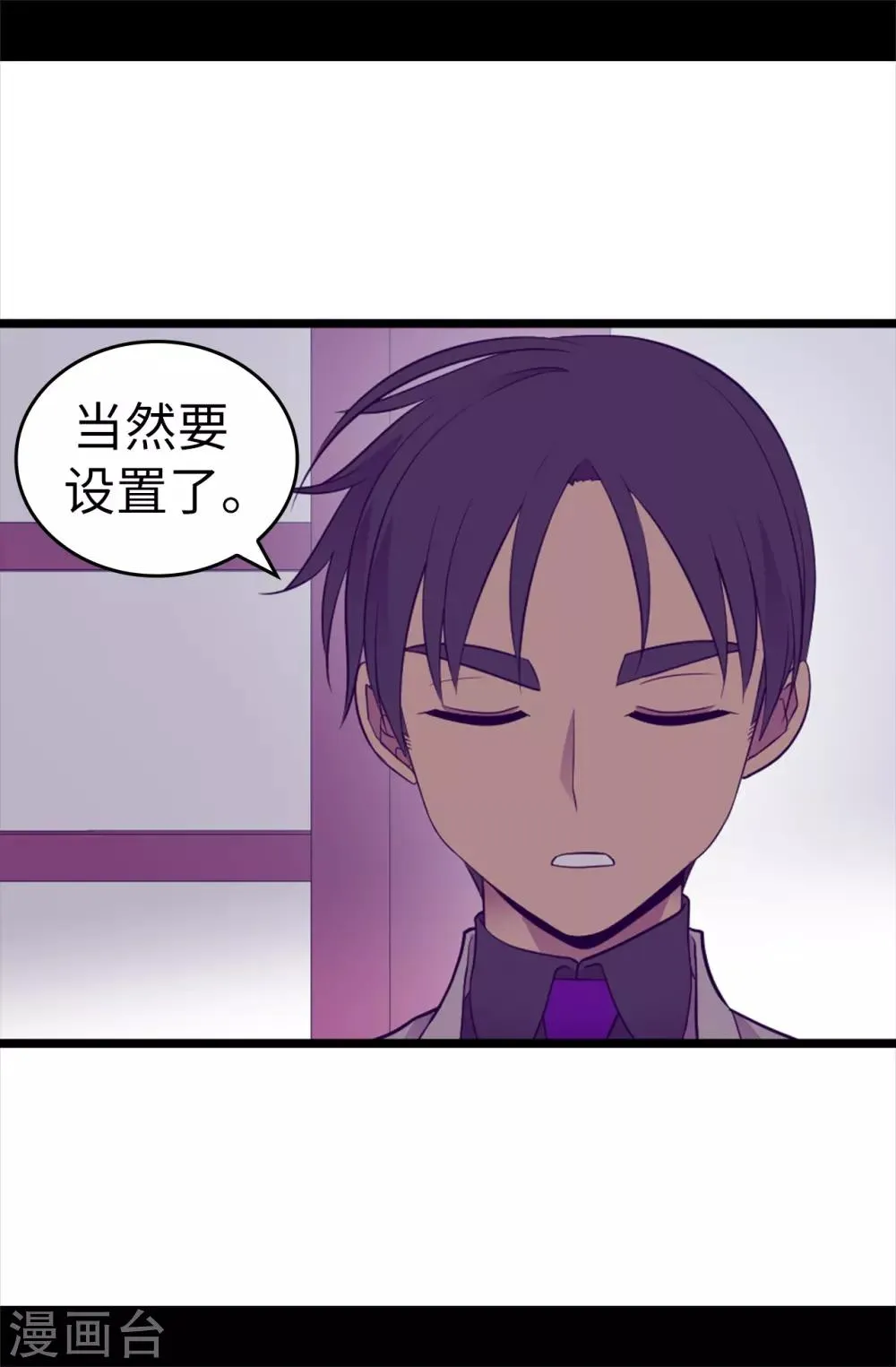 第511话 强大的防御系统 第13页