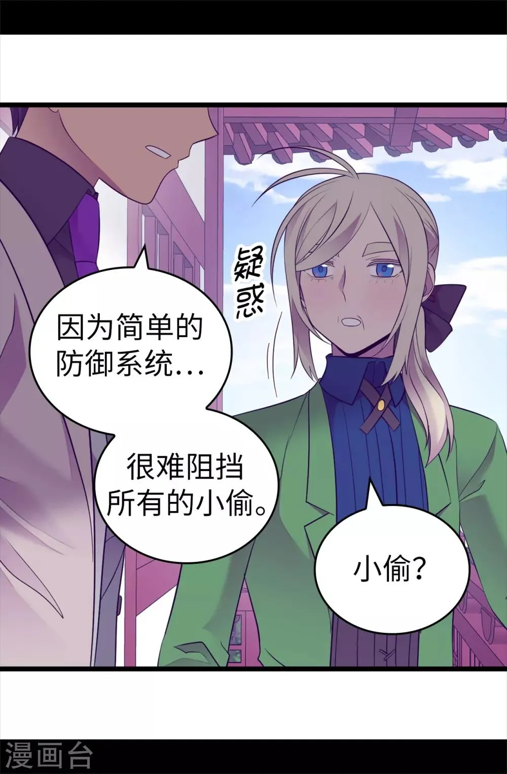 第511话 强大的防御系统 第14页