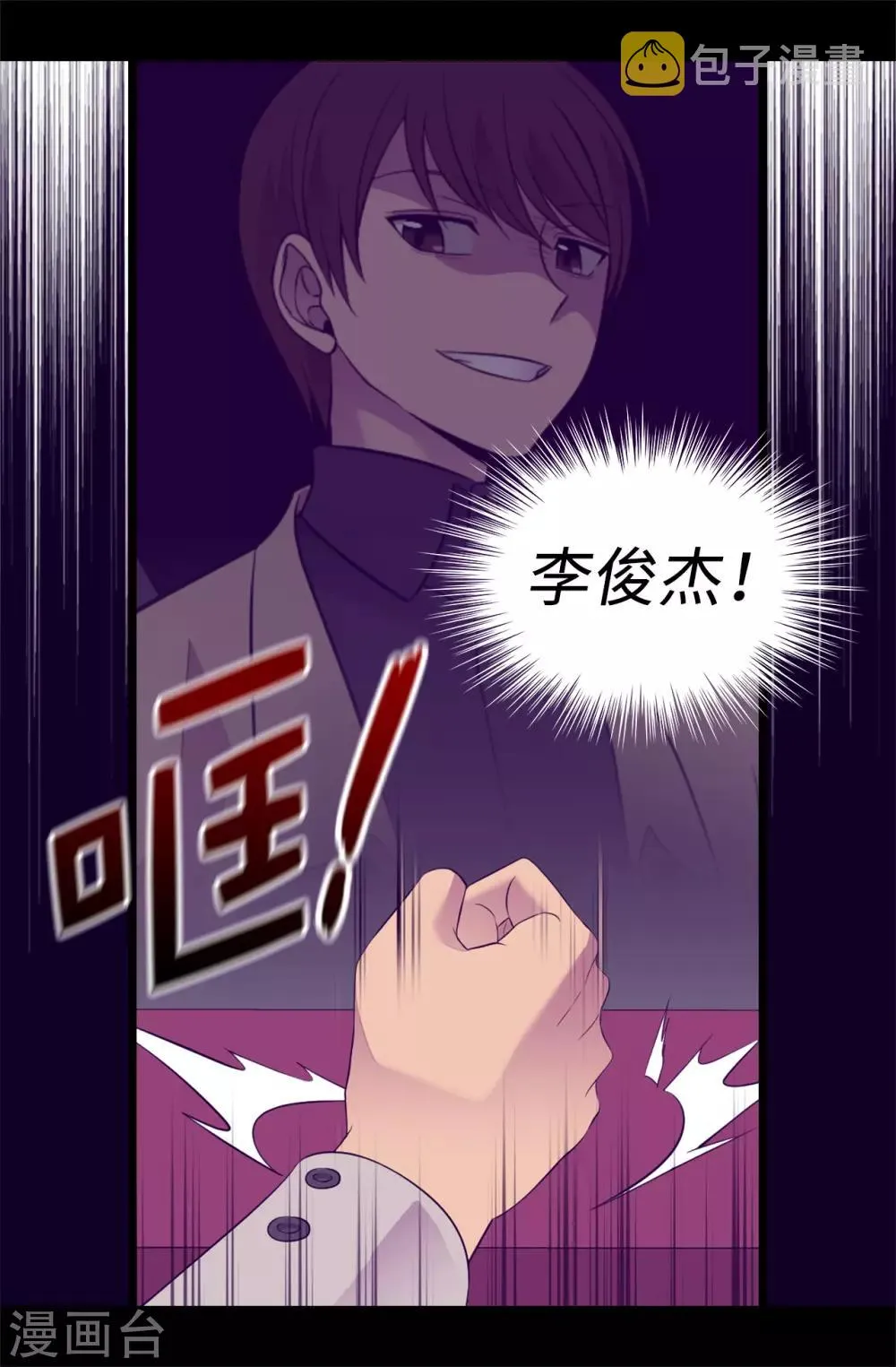 第511话 强大的防御系统 第19页