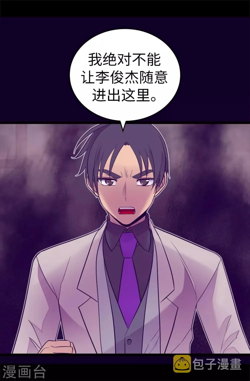 第511话 强大的防御系统 第20页